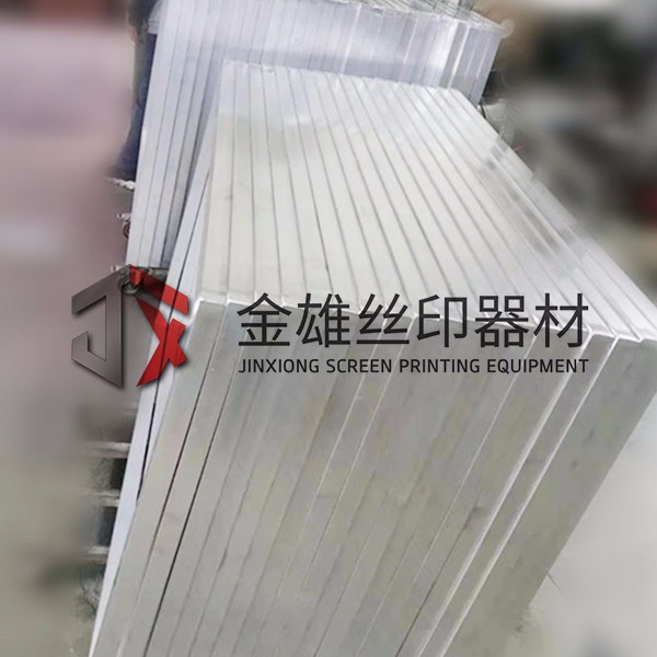 絲印鋁框
