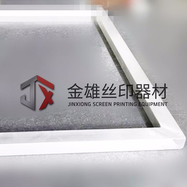 絲印鋁框
