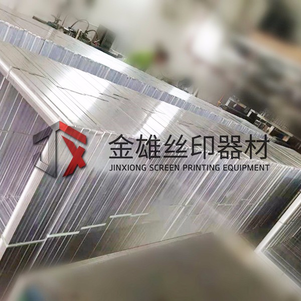 絲印鋁框