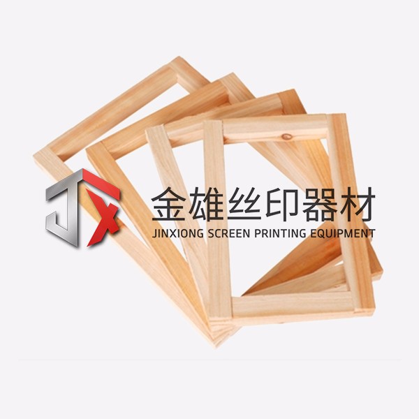 絲印木框