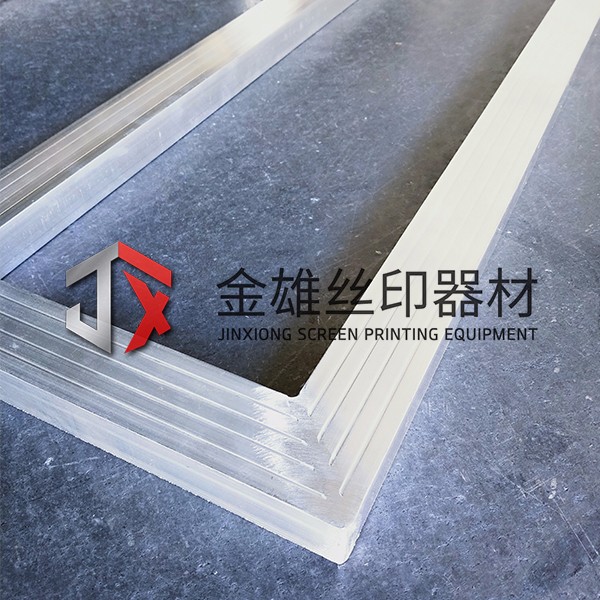 絲印鋁框